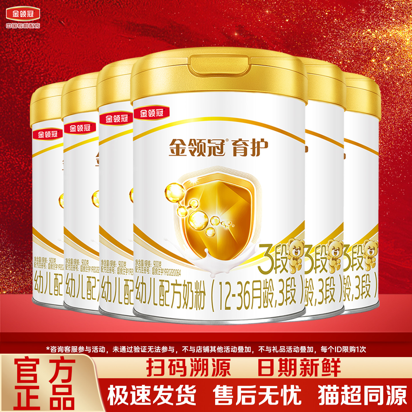 新客】伊利金领冠育护3段奶粉900g克*6罐1-3岁幼儿配方牛奶粉