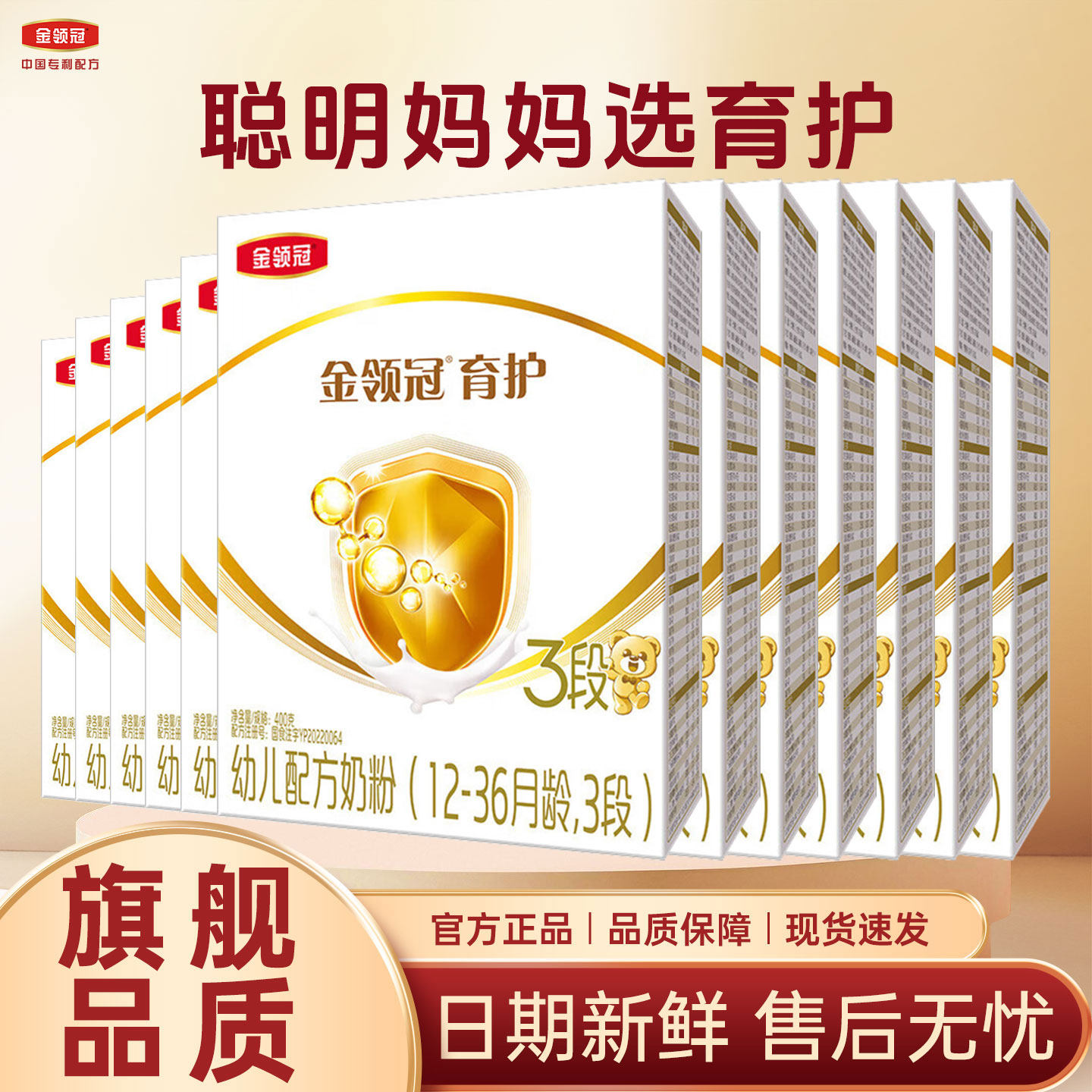 伊利金领冠育护3段400g*12盒奶粉 1-3岁三段幼儿配方牛奶粉
