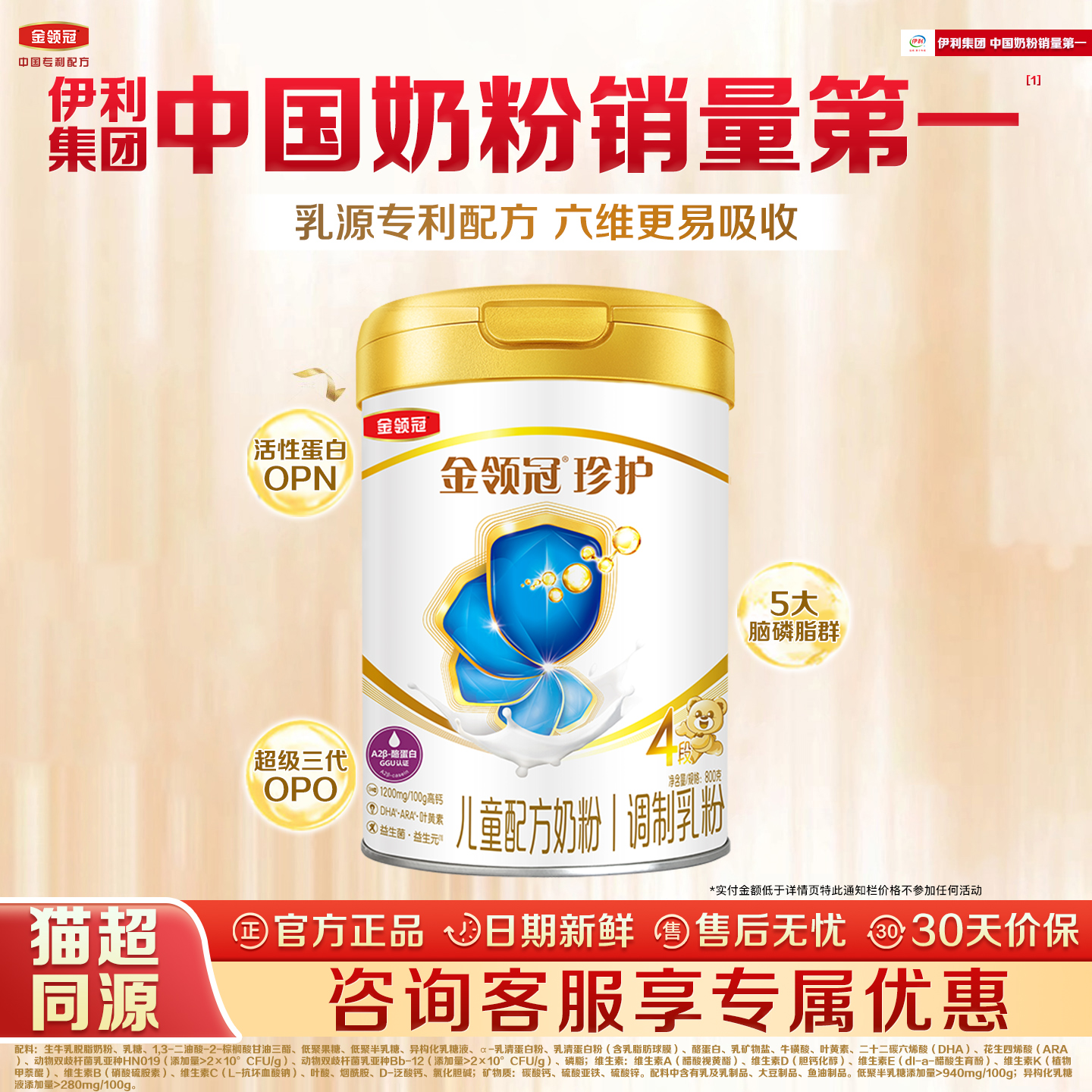 伊利金领冠珍护四段800g克罐装奶粉3-6岁儿童配方牛奶粉4段