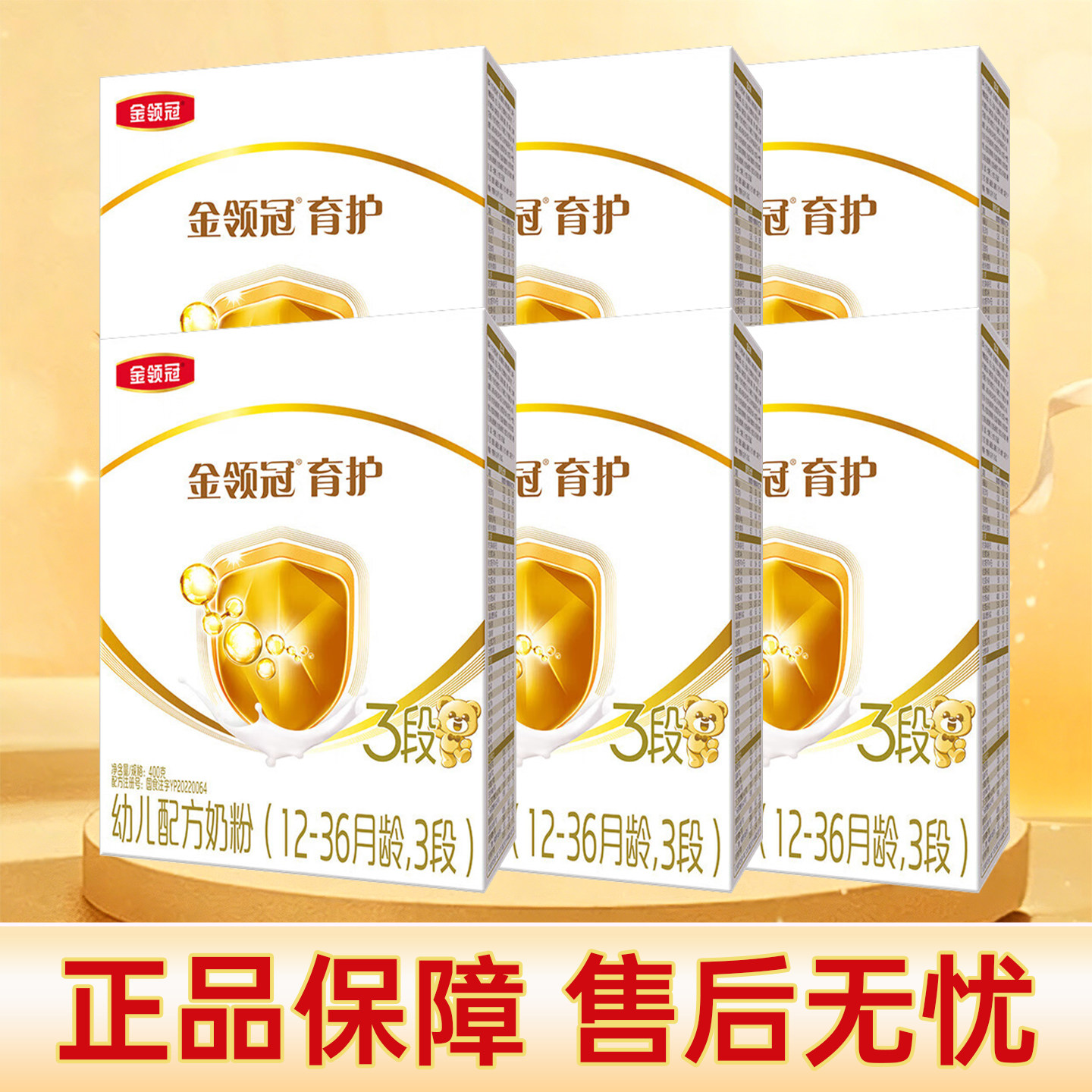 伊利金领冠育护3段400克g盒装奶粉12-36月幼儿配方牛奶粉三段