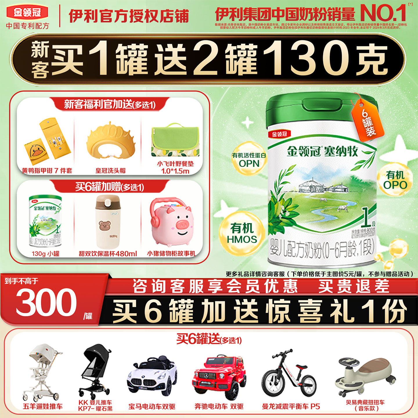 新客】伊利金领冠塞纳牧1段0-6个月婴儿有机奶粉800g*6罐【整箱】