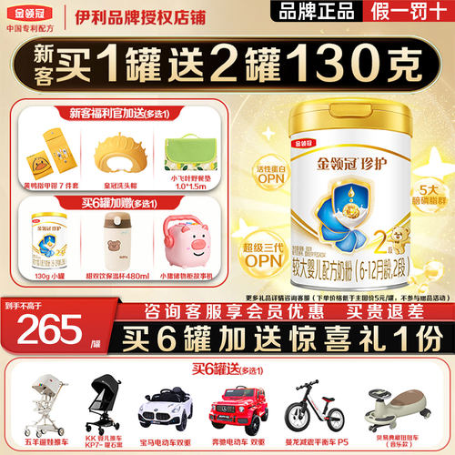 金领冠珍护2段900g罐装奶粉二段