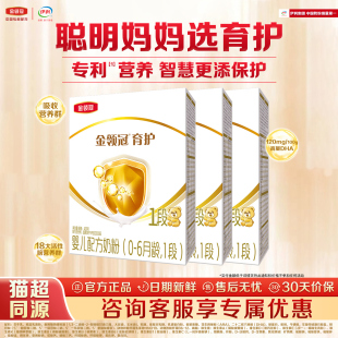 一段 伊利金领冠育护1段400g克 6月新生儿婴儿配方 3盒装