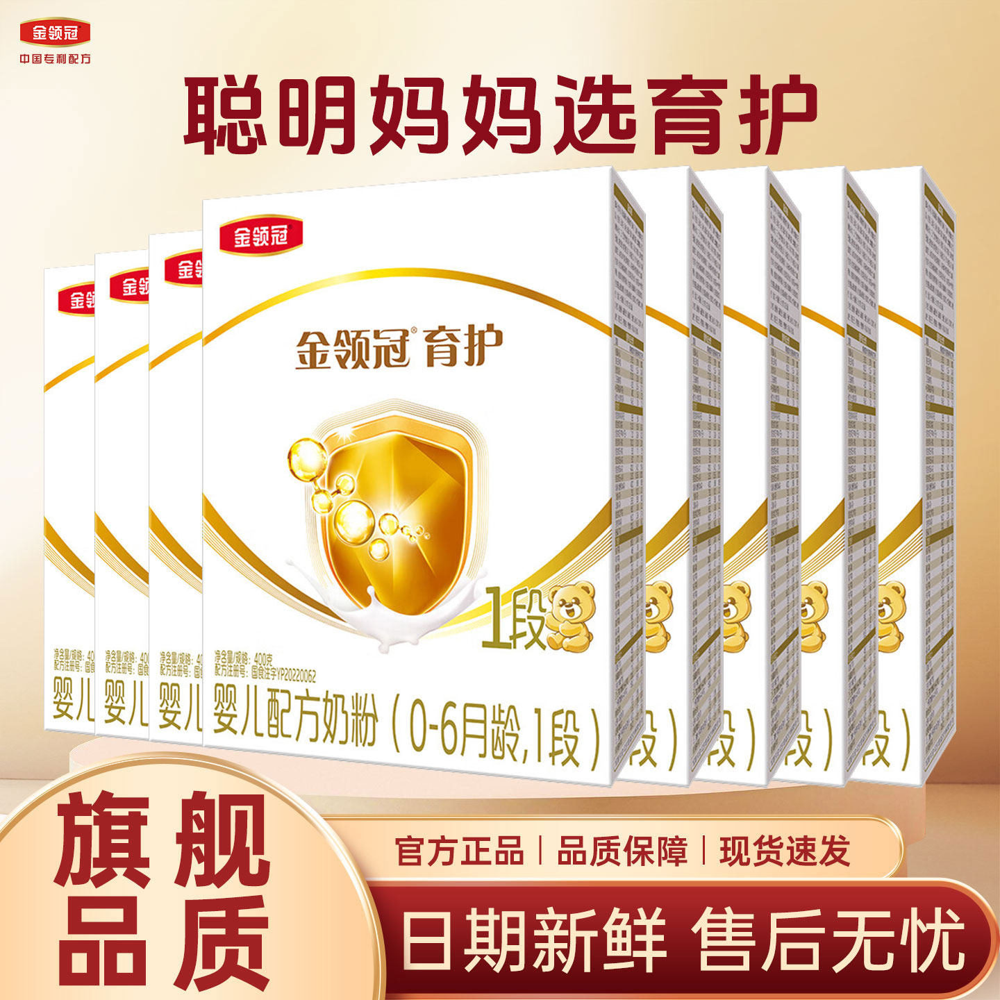伊利金领冠育护一段400g克盒装奶粉0-6月新生儿婴儿配方牛奶粉1段