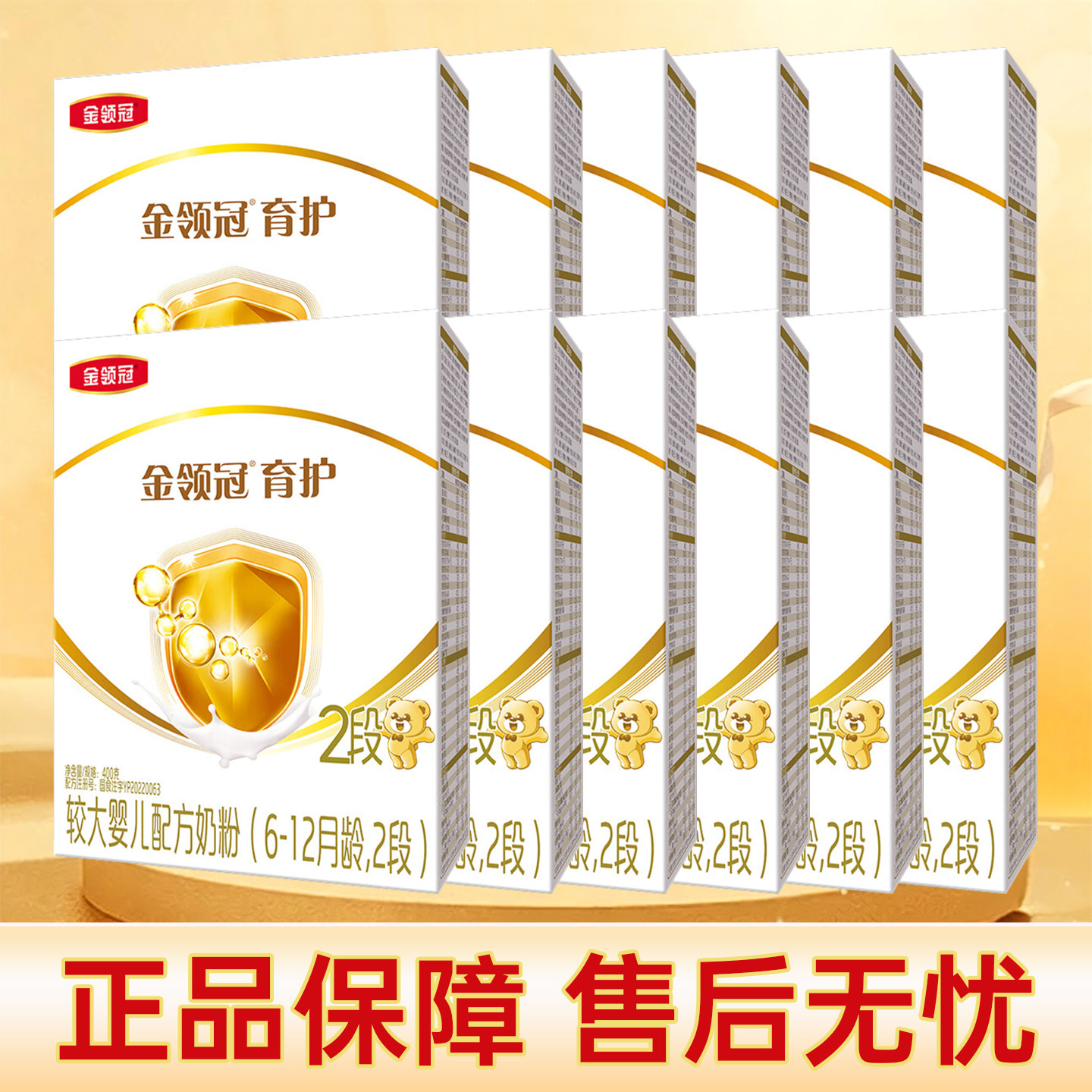 伊利金领冠育护2段400克g盒装奶粉6-12月较大婴儿配方牛奶粉二段