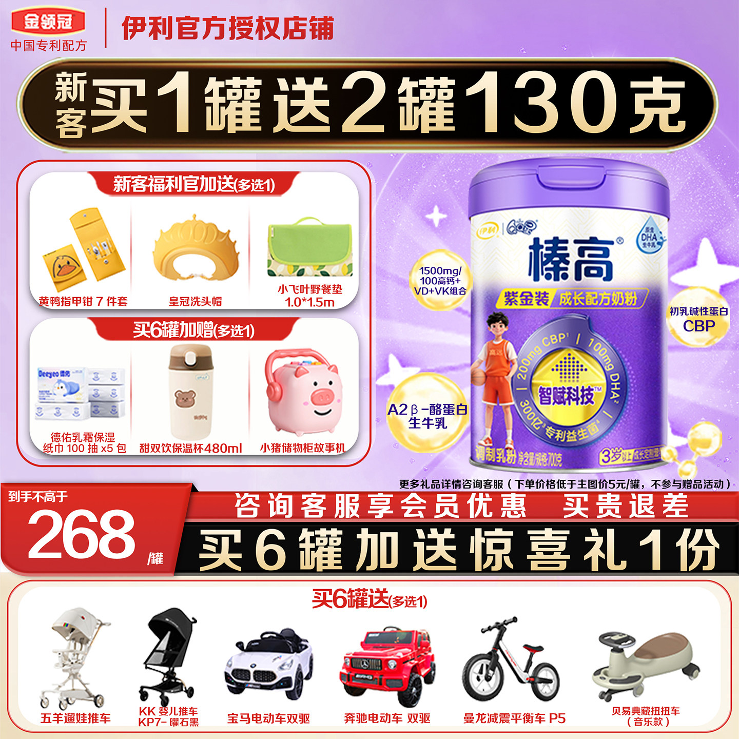 金领冠伊利QQ星榛高紫金装700g克罐装奶粉儿童成长配方牛奶粉CBP