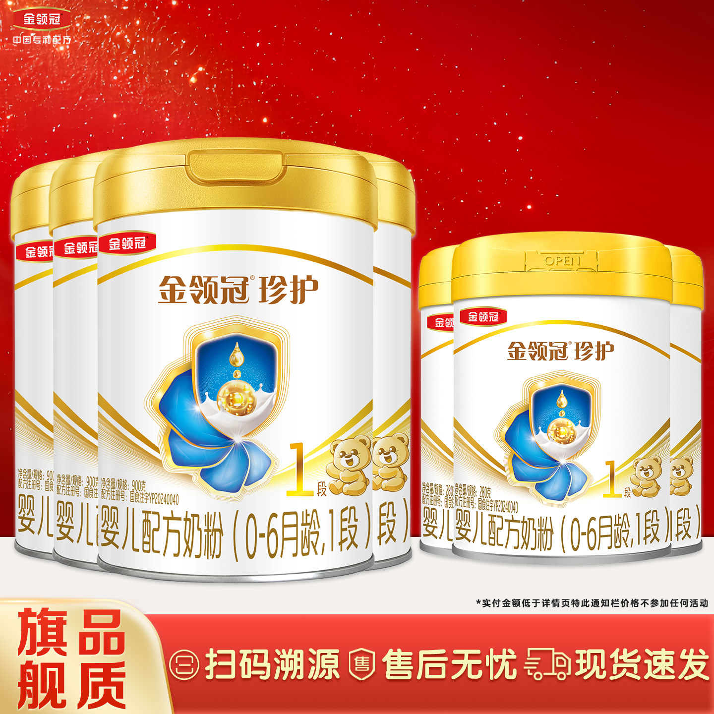 伊利金领冠珍护1段900g+280g牛奶粉婴儿配方奶粉 一段