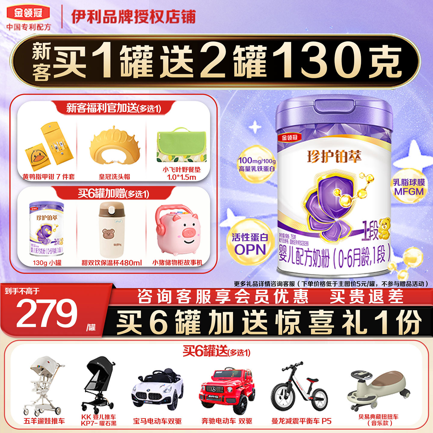 伊利金领冠珍护铂萃1段750g克罐装0-6月一段婴儿配方牛奶粉