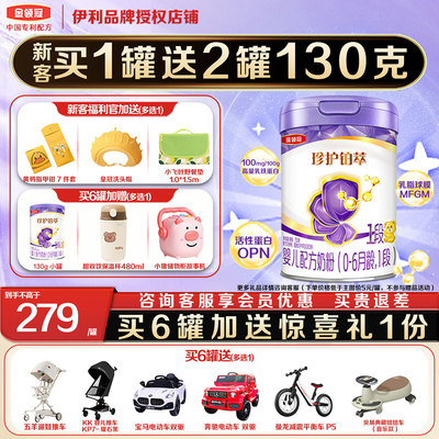 伊利金领冠珍护铂萃1段奶粉