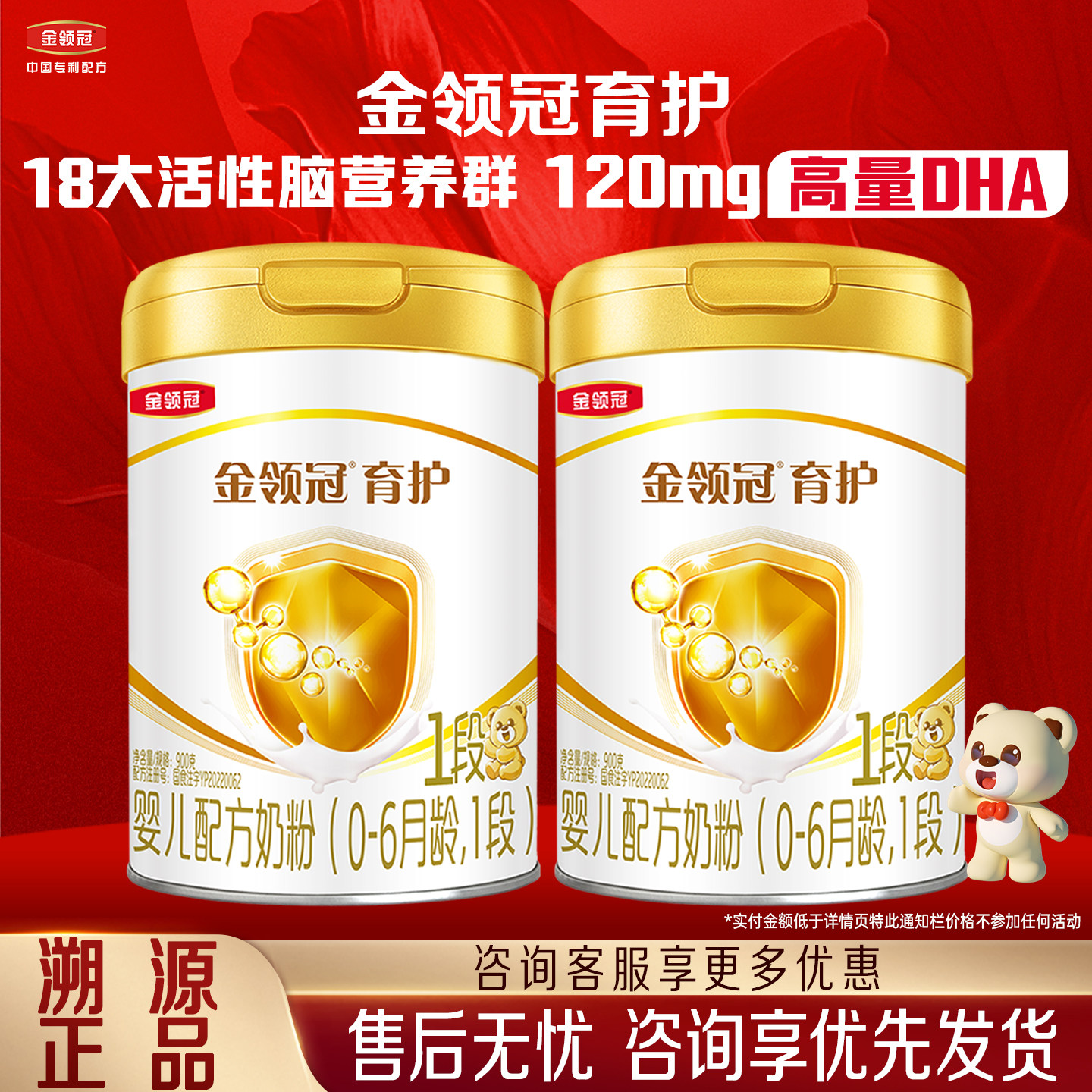 新客】伊利金领冠育护一段900g克*2罐婴儿配方牛奶粉0-6月 1段