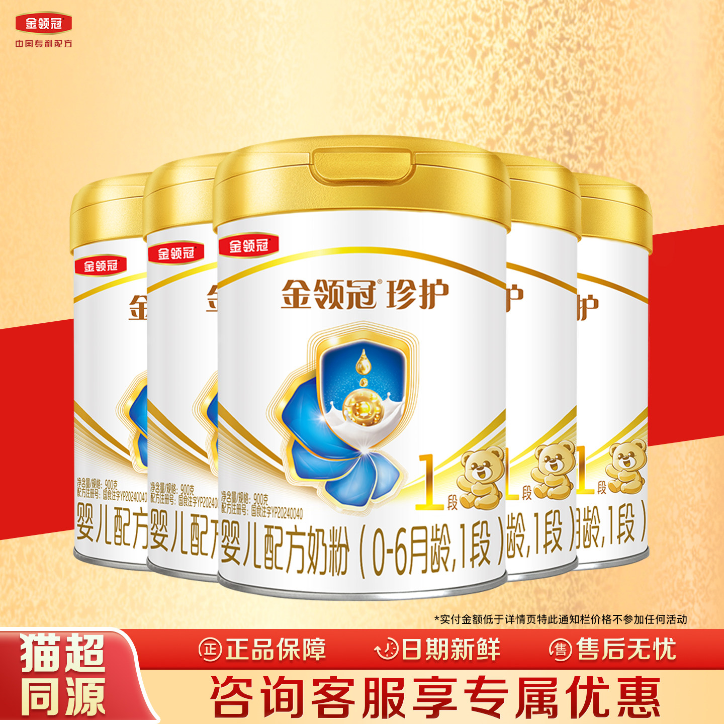 旗舰品质金领冠珍护一段900g*5罐图片