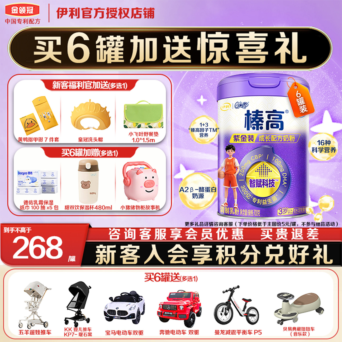 伊利QQ星榛高紫金装700g罐装奶粉