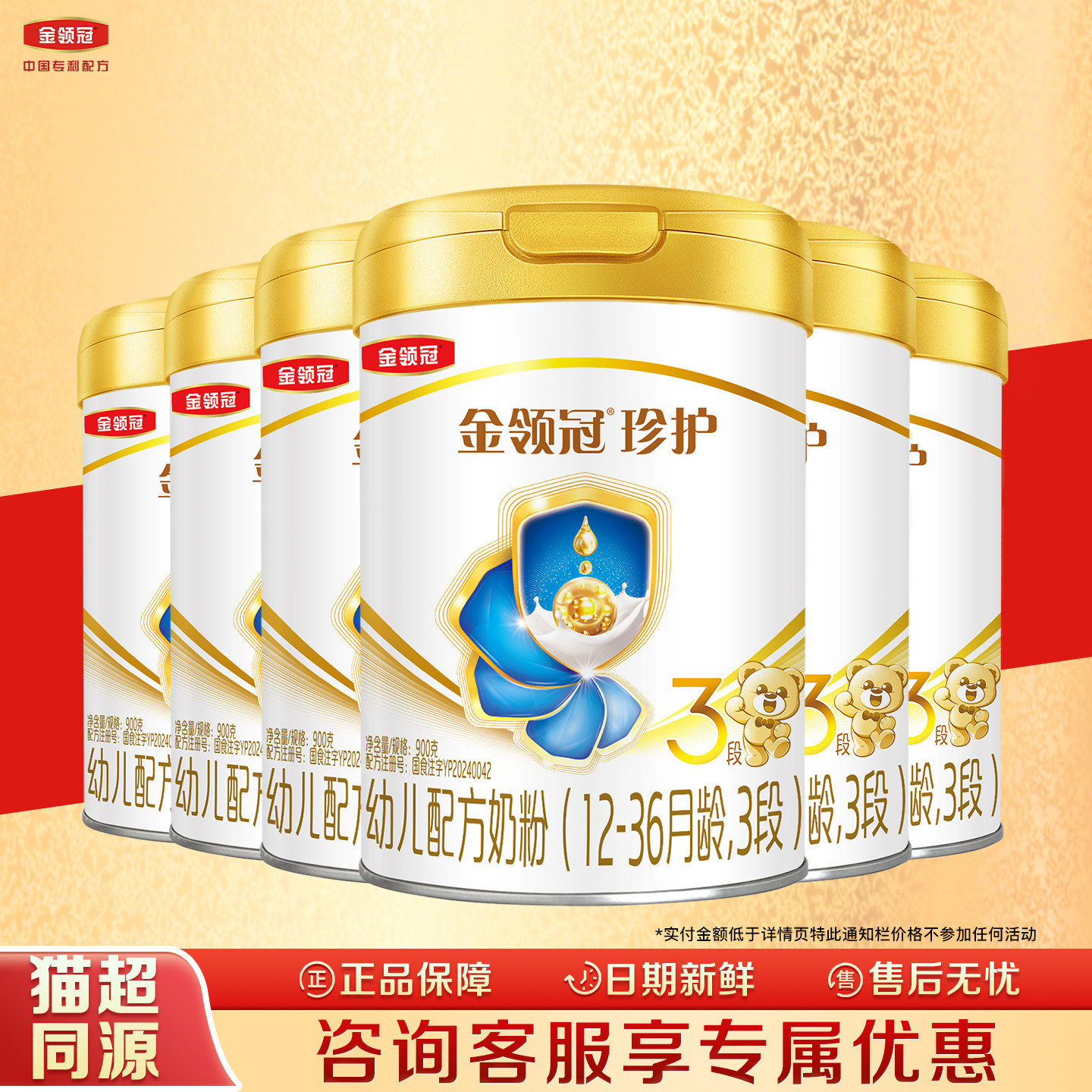 老客】伊利金领冠珍护三段12-36月幼儿配方牛奶粉3段900g克*6罐装