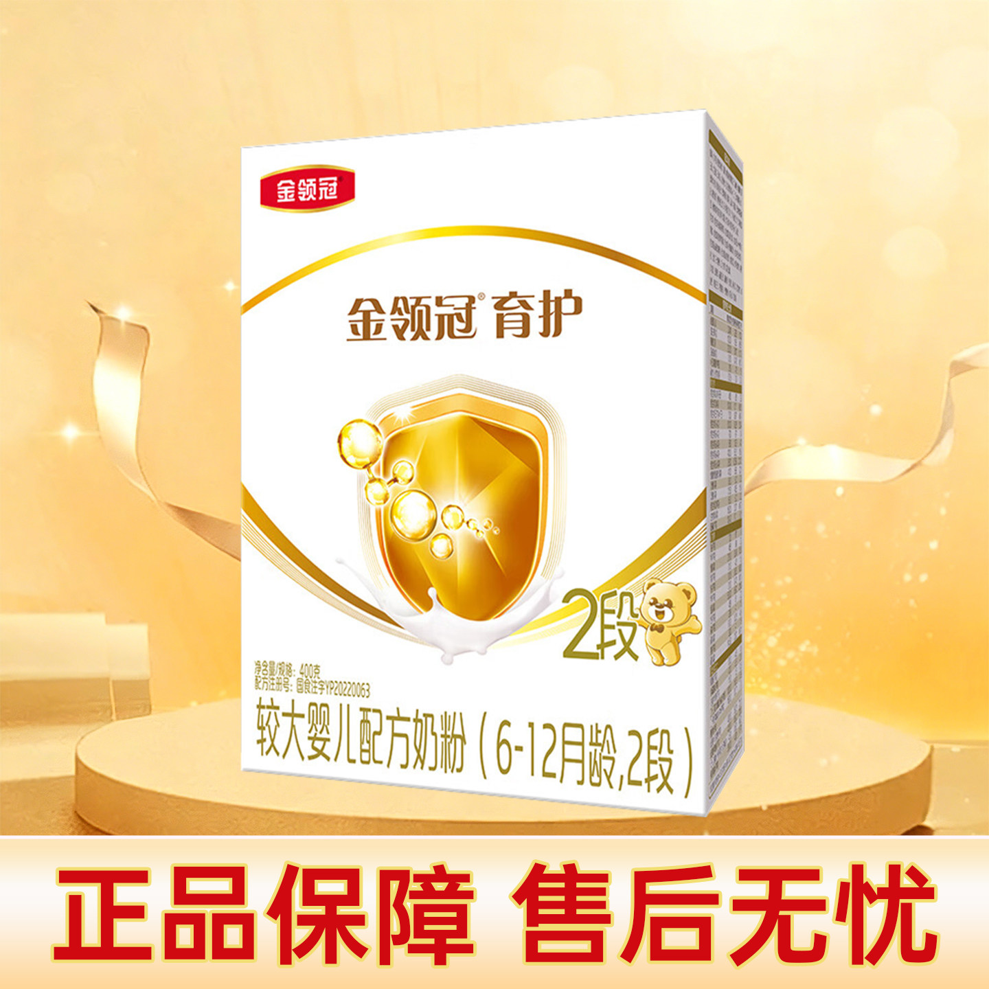 伊利金领冠育护2段400g克*4盒装奶粉6-12月较大婴儿配方二段