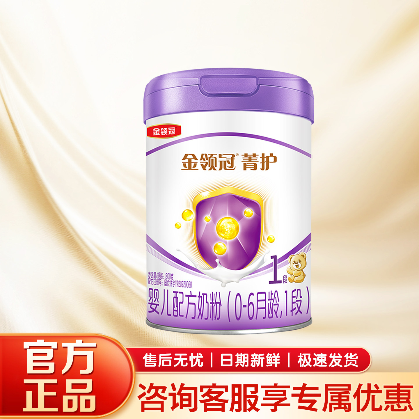 伊利金领冠菁护1段800g克罐装奶粉0-6月一段婴儿配方牛奶粉