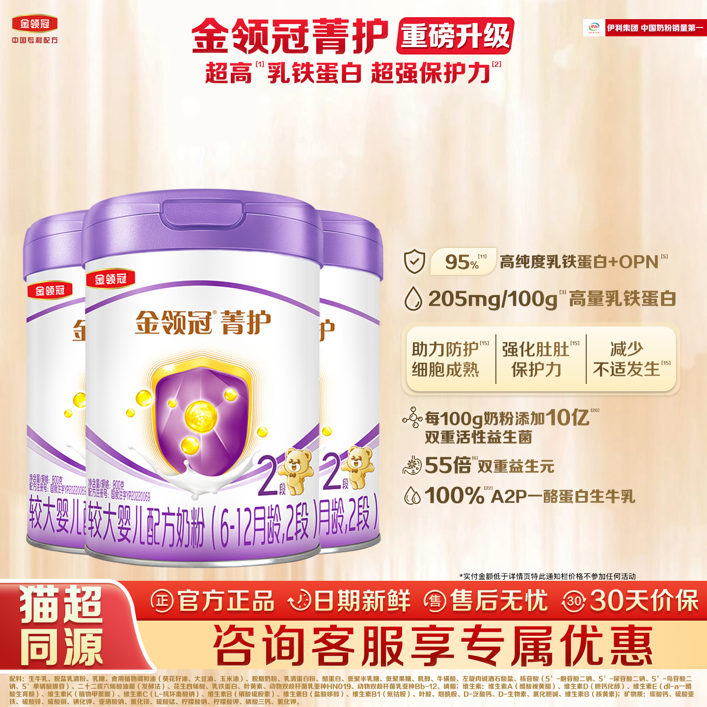 伊利金领冠菁护2段800克罐装奶粉