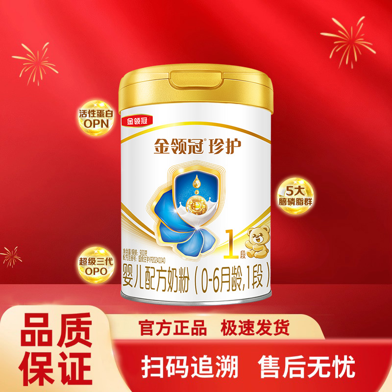 伊利金领冠珍护1段900g罐装奶粉