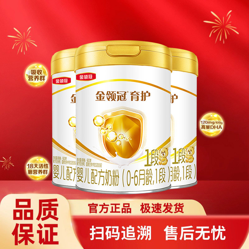 伊利金领冠育护一段900g克*3罐装奶粉0-6月新生儿婴儿配方1段