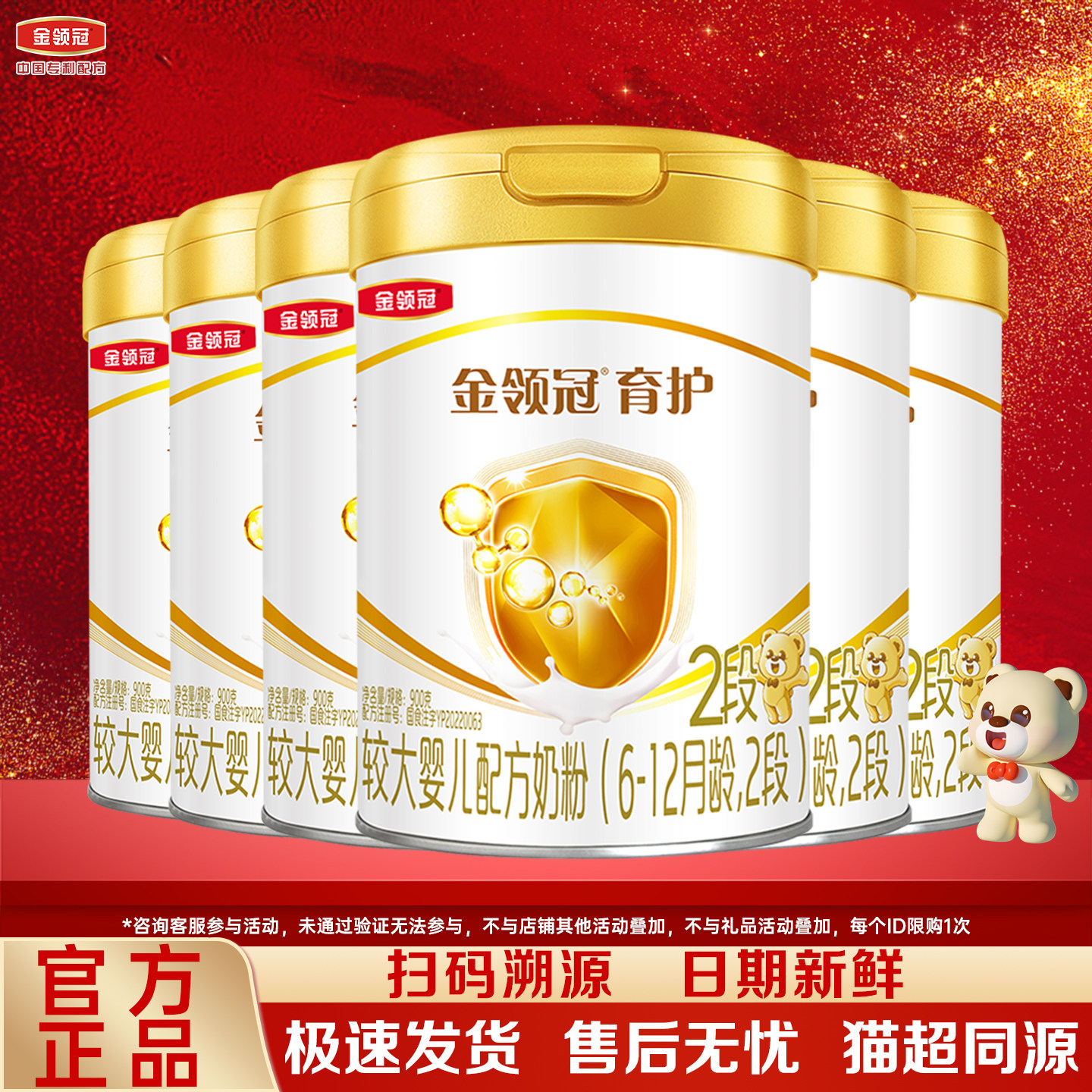 新客】 伊利金领冠育护2段900g罐装6-12月较大婴儿配方牛奶粉