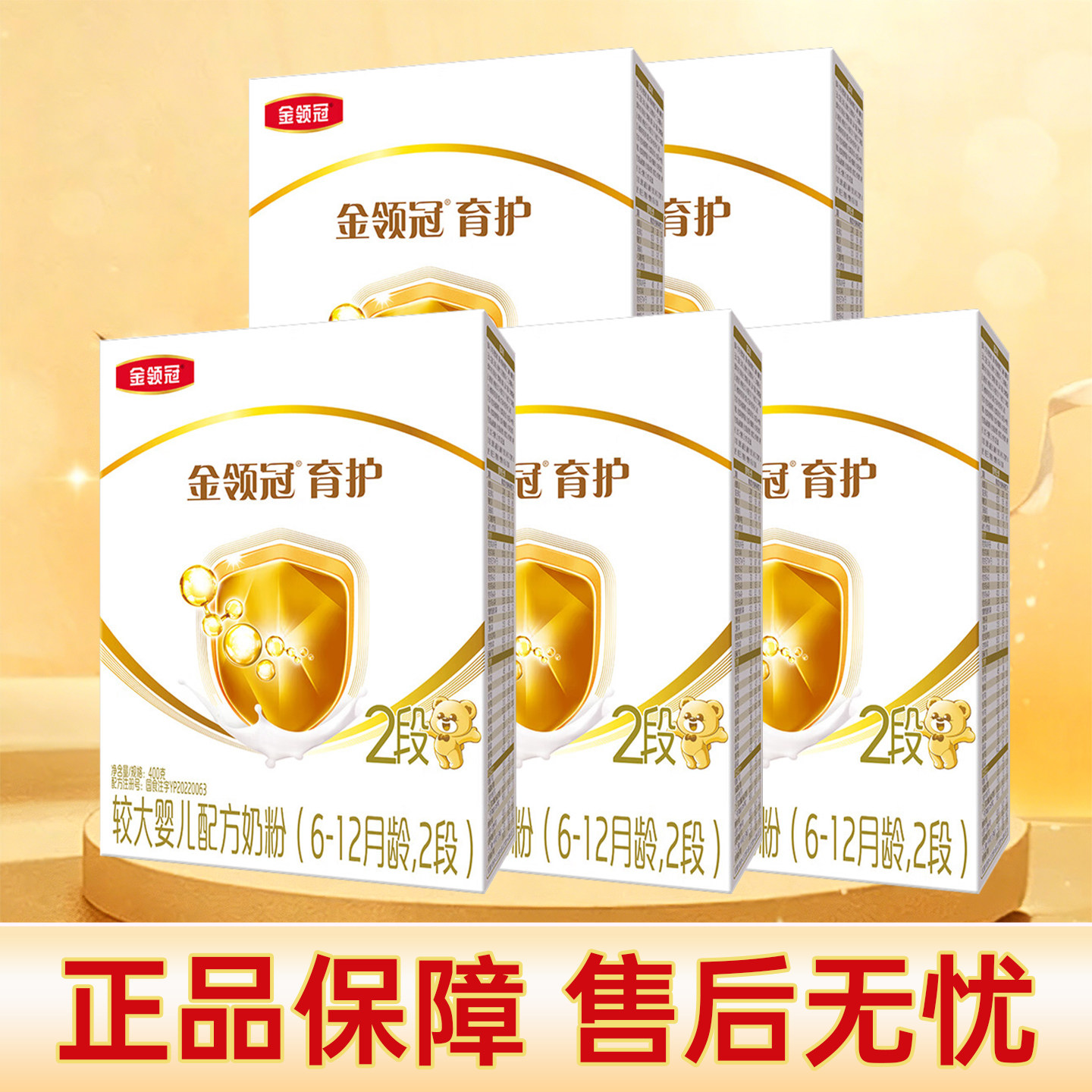 伊利金领冠育护二段400g克盒装奶粉6-12月较大婴儿配方牛奶粉2段