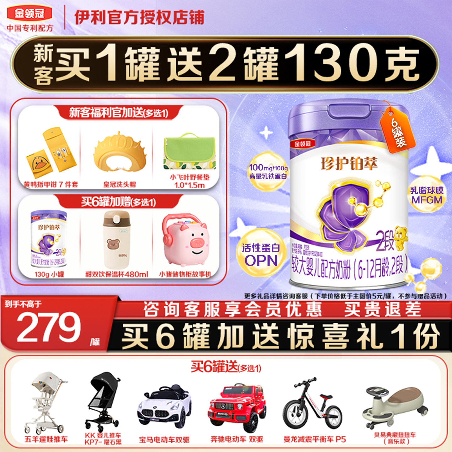 伊利金领冠珍护铂萃2段6罐