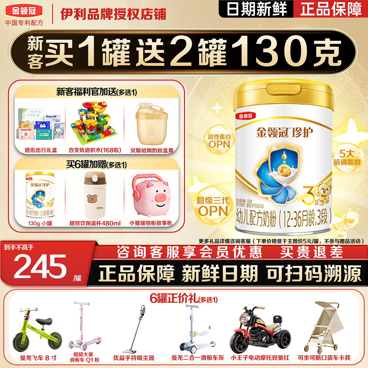 专属】伊利金领冠珍护3段900g罐装奶粉12-36月幼儿配方牛奶粉三段