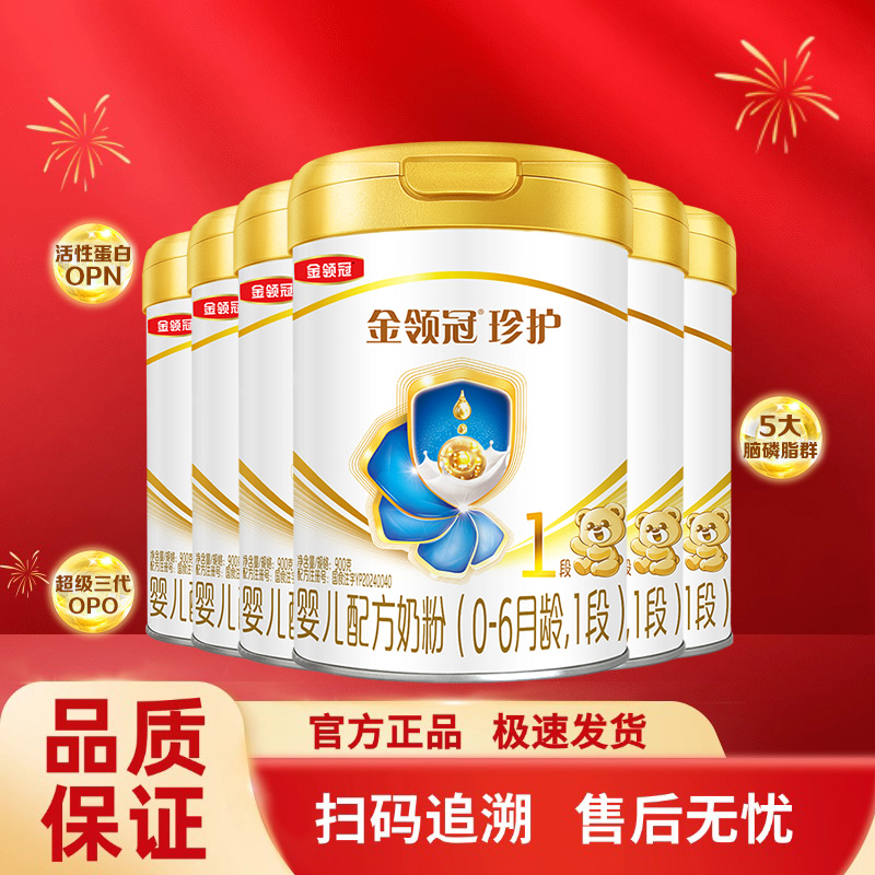 伊利金领冠珍护1段900g罐装奶粉