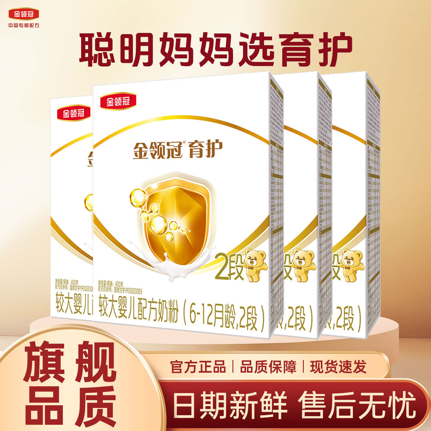 伊利金领冠育护2段400g克盒装奶粉6-12月较大婴儿配方二段,婴童奶粉,婴幼儿牛奶粉,淘宝优惠券,粉丝福利购,淘宝优惠卷