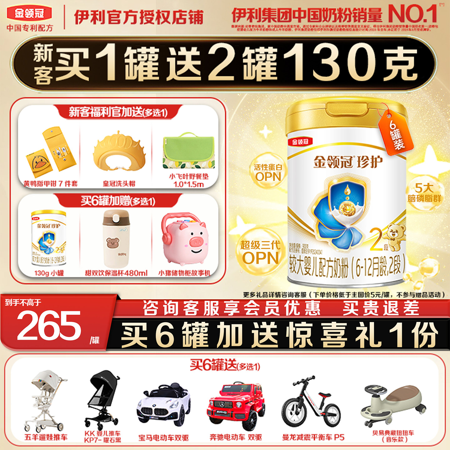 新客】伊利金领冠珍护2段奶粉900g克*6罐6-12月较大婴儿配方奶粉