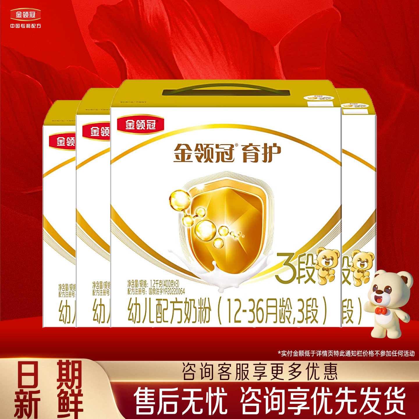 伊利金领冠育护3段1200g克三联盒装奶粉12-36月幼儿配方*4盒