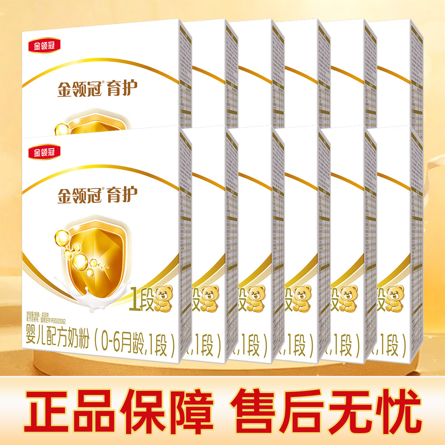 伊利金领冠育护1段400g*12盒牛奶粉0-6月一段婴儿配方奶粉