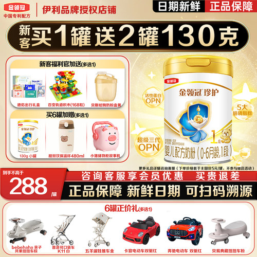 伊利金领冠珍护1段900g罐装奶粉