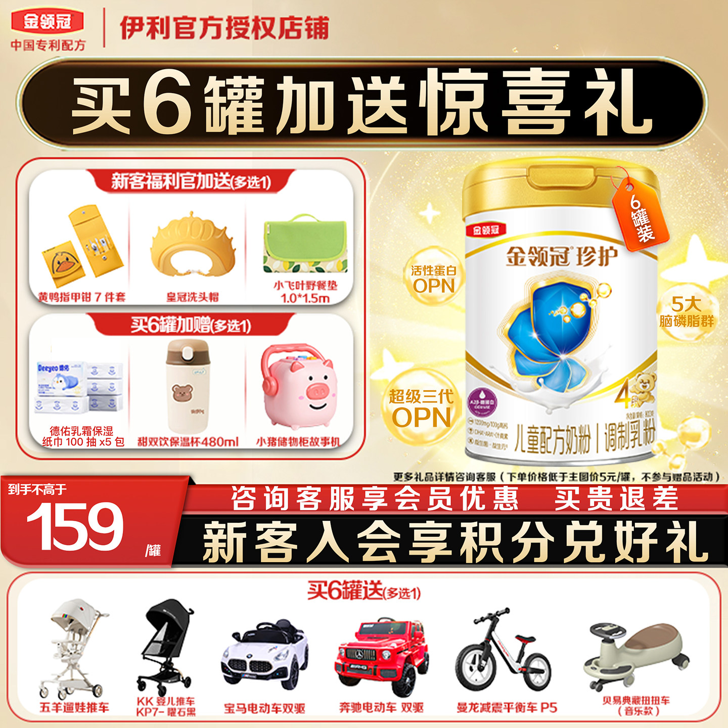 金领冠珍护4段儿童成长配方奶粉