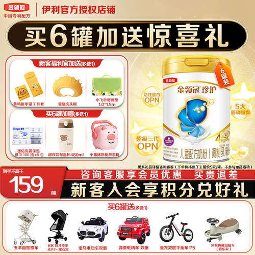 金领冠珍护4段儿童成长配方奶粉