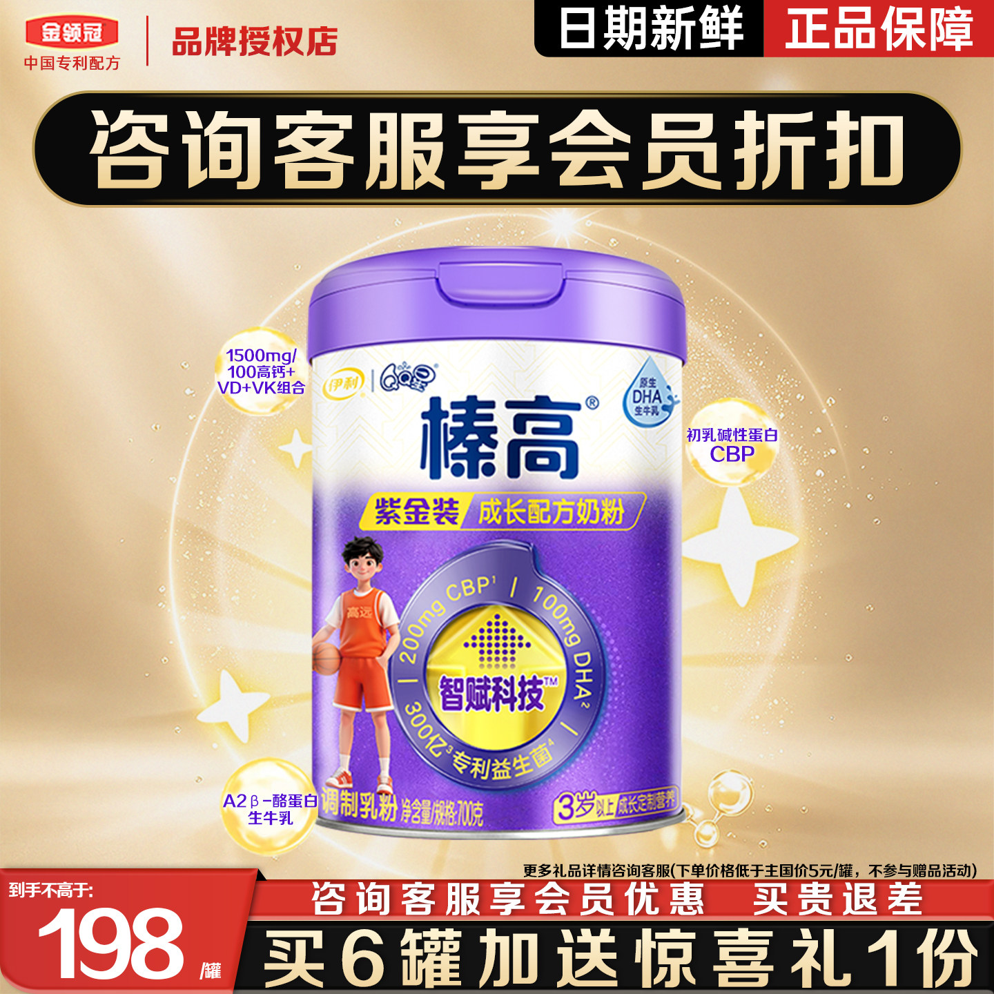 金领冠伊利QQ星榛高紫金装700g克罐装奶粉4段儿童成长牛奶粉CBP