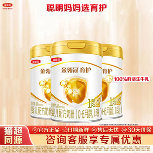 6月新生儿婴儿配方1段 奶粉0 伊利金领冠育护一段900g克 3罐装