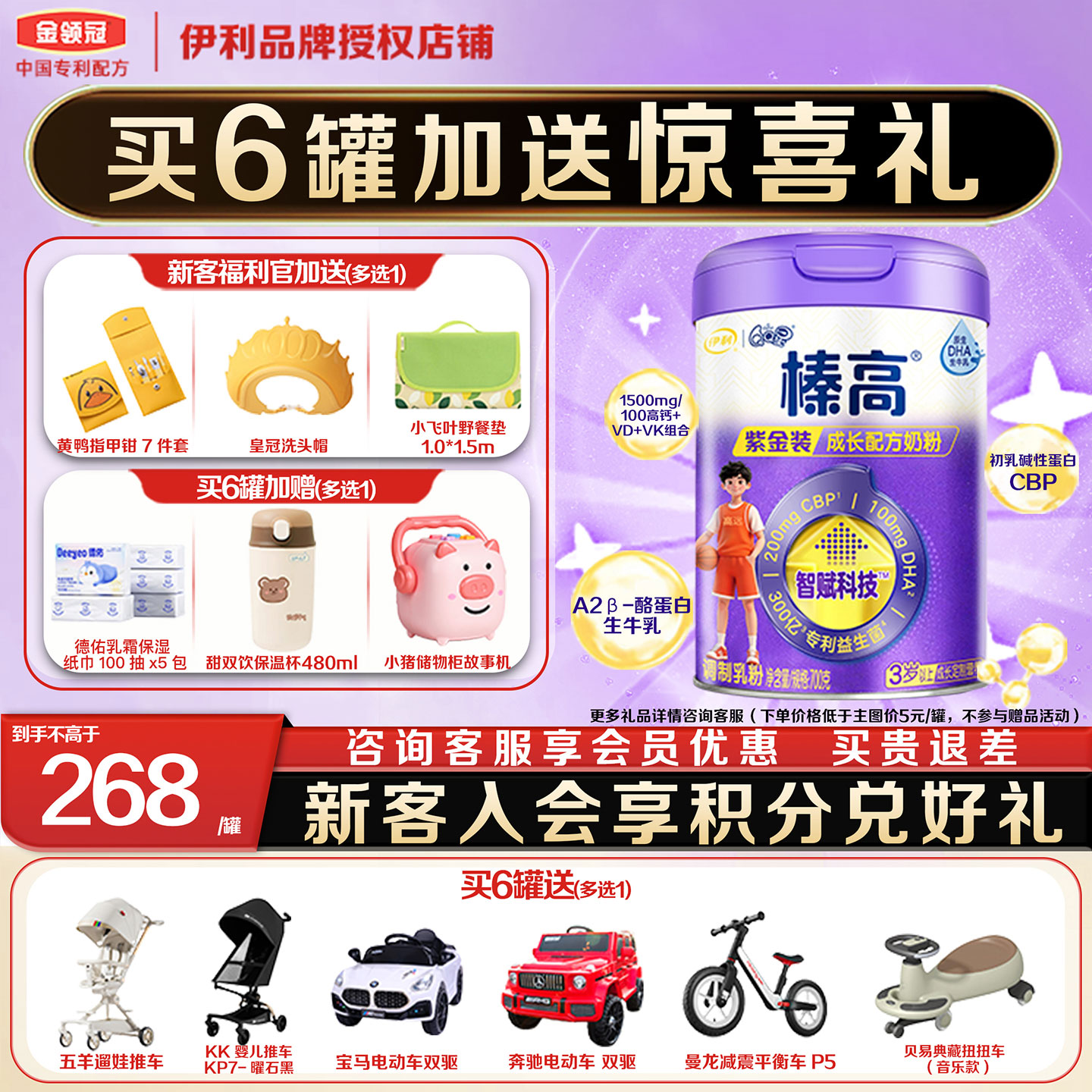 金领冠伊利QQ星榛高紫金装700g克罐装奶粉儿童成长牛奶粉CBP