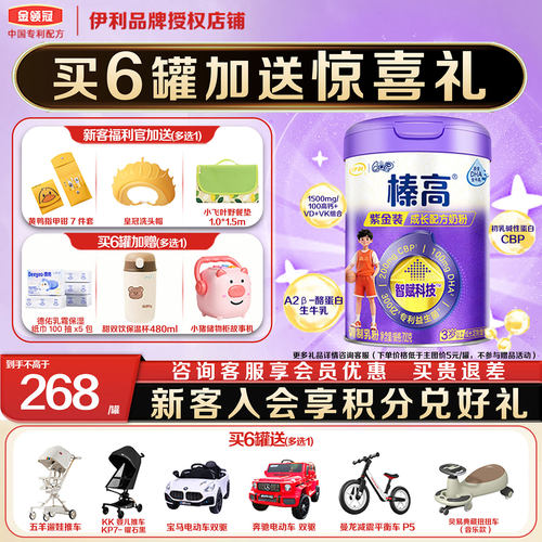 QQ星榛高紫金装700g罐装奶粉