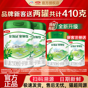 2罐奶粉0 伊利金领冠塞纳牧1段800g克 6月一段 买2送2 品牌新客