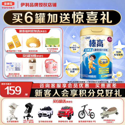 伊利qq星榛高700g罐装奶粉