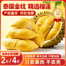 泰国金枕榴莲肉4斤冷冻肉水果冷冻榴莲肉2斤380g进口新鲜顺丰 包邮