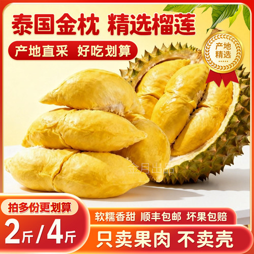 泰国金枕冷冻榴莲果肉树熟A香甜