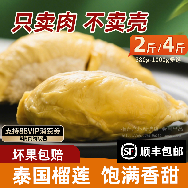 泰国金枕冷冻榴莲果肉树熟A香甜