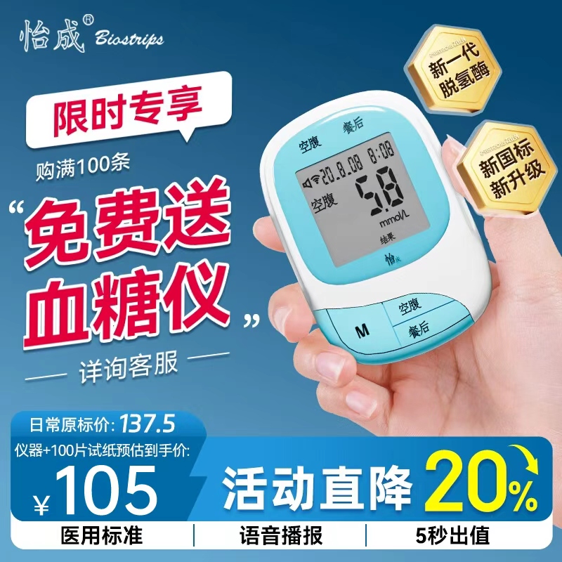 怡成优智血糖仪家用智能免调码蓝牙高精准测糖仪医用级血糖测试仪
