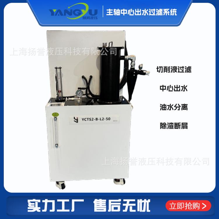 切削液净化循环设备数控机床中心出水过滤系统设计生产扬誉液压