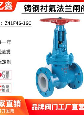 铸碳钢衬氟闸阀Z41F46-16C耐酸碱内衬四氟法兰闸阀DN506580100