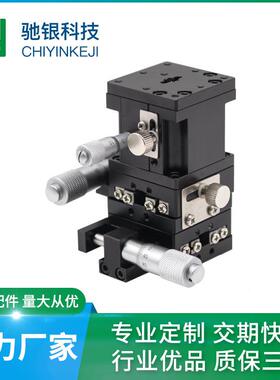 厂家特价xyz三轴滑台精密微调十字升降平台交叉滚子导轨光学平台