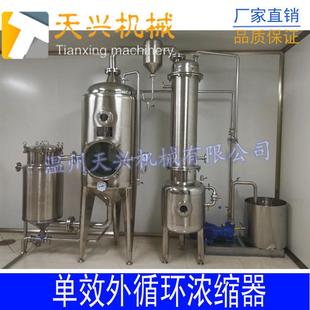 TX单效浓缩器中药浓缩器外循环浓缩器浓缩器厂家