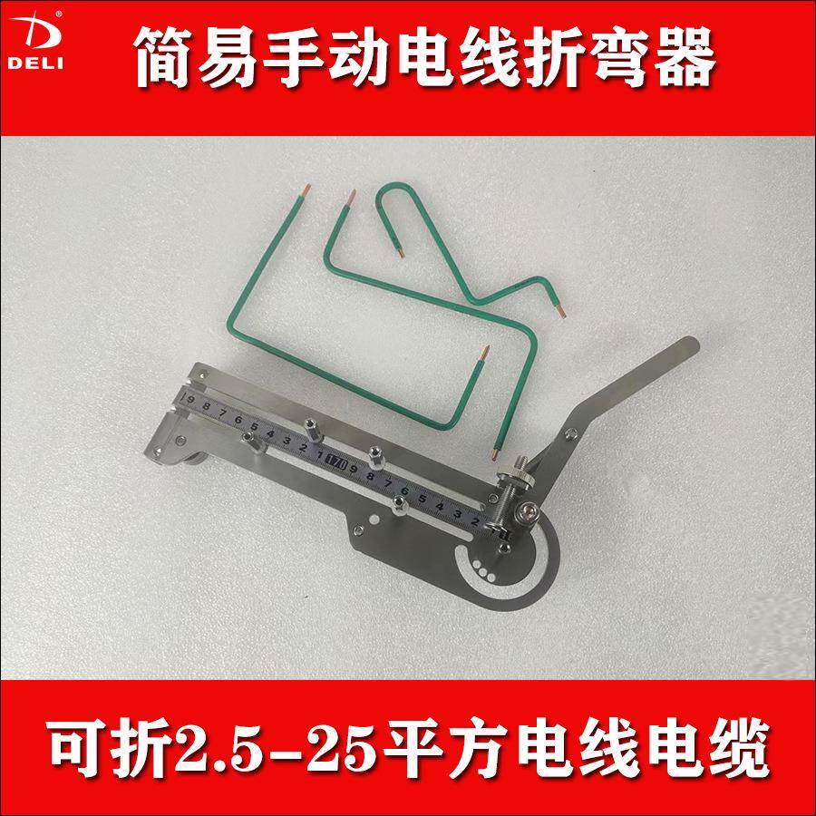 简易手动电线电缆折弯器线束弯线器铜铝线BVR铁丝折弯机弯线器