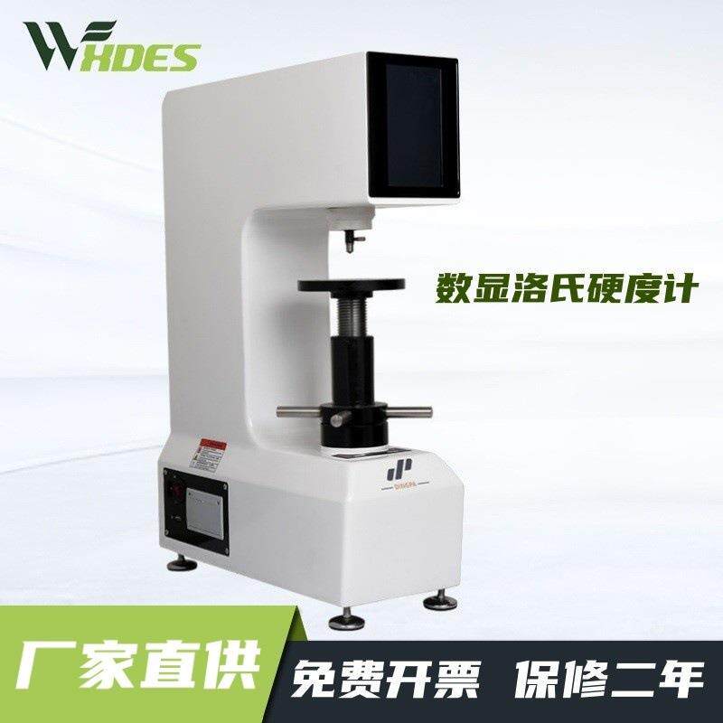 数显洛氏硬度计金属模具钢硬度机热处理触摸屏硬度测试